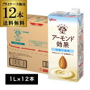 【最強配送 即日出荷】グリコ アーモンド効果 砂糖不使用 1L 12本(6本×2ケース) 1000ml アーモンドミルク ビタミンE …
