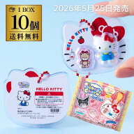 【予約 2026/5/25発売】バンダイ サンリオキャラクターズ パッケージチャーム&チョコボーロ 10個 BOX販売…