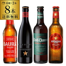 厳選 スペインビール8本セット 4種×各2本 ダム Damm 送料無料 詰め合わせ 飲み比べ ビールセット 輸入ビール 海外ビール 長S