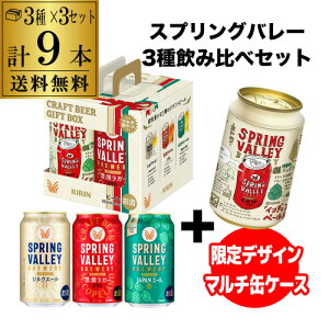 �y4��20�F00�`10���܂Ń|�C���g3�{�I�zSPRING VALLEY BREWERY �uCRAFT GIFT BOX for PAPA�v3�F�ʂ�A�\�[�g 3�Z�b�g 350ml 3�ʃA�\�[�g �X�v�����O�o���[ �M�t�g �v���[���g ���̓� �N���t�g�r�[�� ��S