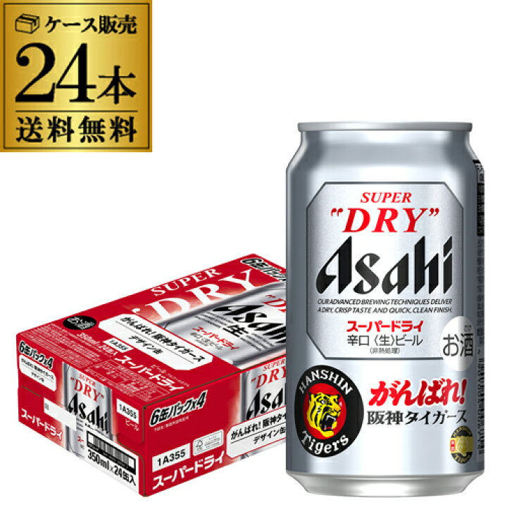 楽天市場】アサヒ スーパードライ がんばれ！阪神タイガース缶 350ml 