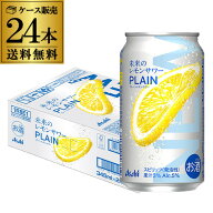 送料無料 アサヒ 未来のレモンサワー プレーン 数量限定 345ml缶×24本 1ケース レモンサワー チューハイ…