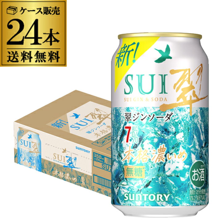 楽天市場】酒税改正値上げ前 送料無料 サントリー 翠 スイ ジンソーダ 