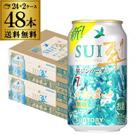 送料無料 サントリー 翠 スイ ジンソーダ 本格濃いめ缶 350ml缶×48本 (24本×2ケース) SUNTORY チューハ…