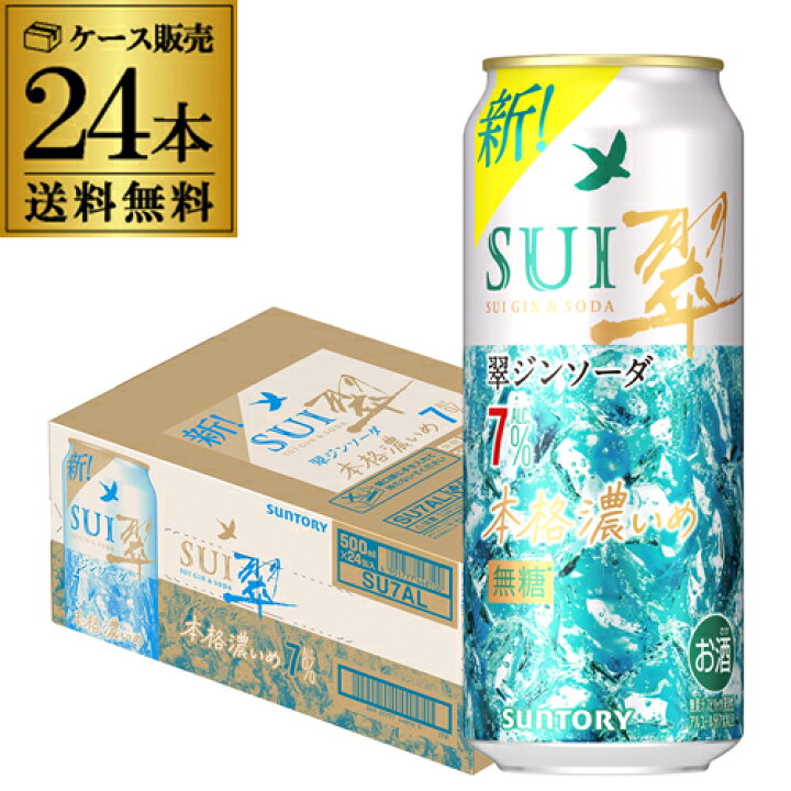 楽天市場】送料無料 サントリー 翠 スイ ジンソーダ缶 500ml缶×24本 1 
