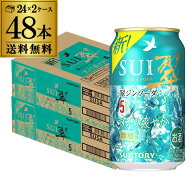 送料無料 サントリー 翠 スイ ジンソーダ 5％ スッキリ爽やか 350ml×48本 (24本×2ケース) チューハイ …