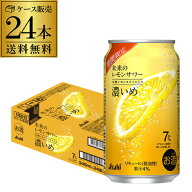 送料無料 アサヒ 未来のレモンサワー 濃いめ 数量限定 345ml缶×24本 1ケース レモンサワー チューハイ …