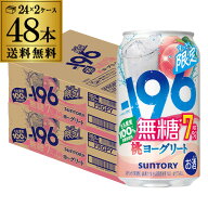 送料無料 サントリー -196 無糖桃ヨーグリート ALC.7% 350ml×48本(24本×2ケース) 期間限定 チューハイ …