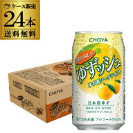 送料無料 ノンアルコール チョーヤ 酔わないゆずッシュ 350ml×24本 1ケース ノンアル ゆず 柚子 ノンア…