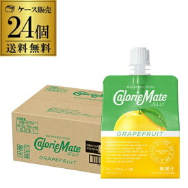 送料無料 大塚製薬 カロリーメイト ゼリー グレープフルーツ味 215g×24個入り1ケース GLY