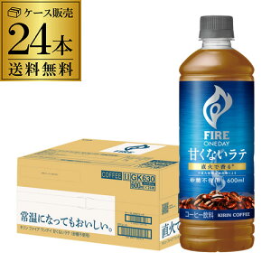 �L���� �t�@�C�A �����f�C �Â��Ȃ����e �����s�g�p 600ml 24�{ 1�P�[�X �������� FIRE ONEDAY �y�b�g�{�g�� �R�[�q�[ ���� ���� GLY ��S