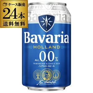 �o�o���A 0.0% 330ml��×24�{�P�[�X ��������Bavaria 0.0% �m���A�� �m���A���R�[���r�[�� �s���X�i�[ �I�����_ �X�E�B���P���Y �C�O�r�[�� �A���r�[�� ��S