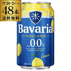 �o�o���A 0.0% ������ 330ml��×48�{(24�{×2�P�[�X) ��������Bavaria 0.0% Lemon �m���A�� �m���A���R�[���r�[�� �t���[�o�[ �I�����_ �X�E�B���P���Y �C�O�r�[�� �A���r�[�� ��S