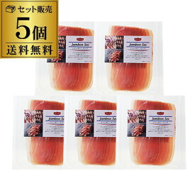 【総額100万ポイントが当たる！】【1個あたり960円】フランス産生ハム ジャンボンセック 100g×5個 冷蔵 フランス 生ハム 2～3人分 9か月熟成 着色料・保存料無添加 カワタキ