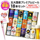 【最大200円OFFクーポン配布中】母の日 早割 ビール ギフト 飲み比べ 母の日カード&カーネーション付き 国産プレミア…