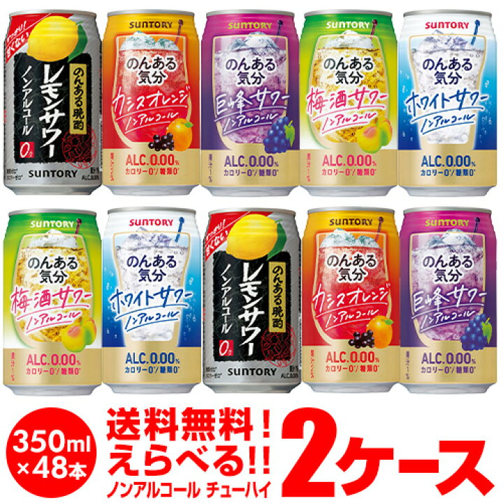 楽天市場】ノンアルコール チューハイ 送料無料 カクテルテイスト より 
