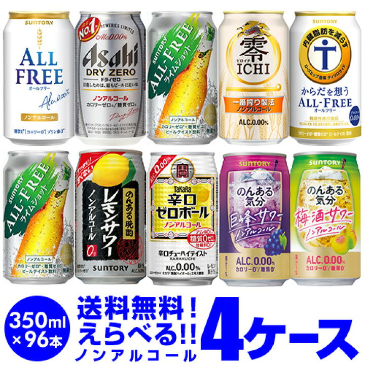 楽天市場】ノンアルコール ビール チューハイ カクテルテイストより 