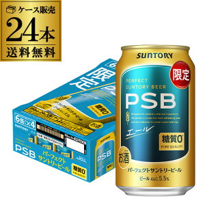 �������� ���ʌ��� �T���g���[�p�[�t�F�N�g�r�[�����G�[����350ml×24�{ 1�P�[�X �����[�� PSB ���Y �r�[�� ����0 ��S �\�� 2026/5/25�ȍ~�����\��