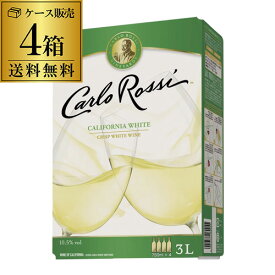 《箱ワイン》カルロ ロッシ ホワイト 3L×4箱ケース(4箱入) 送料無料 ボックスワイン BOX BIB バッグインボックス KOB クール便不可