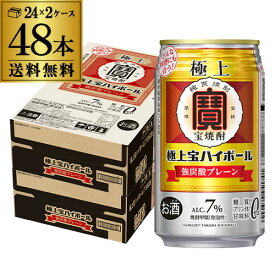 宝 極上宝ハイボール 7% 350ml×48本 (24本×2ケース)送料無料 強炭酸 TaKaRa 極上宝焼酎 炭酸割り 炭酎 糖質ゼロ プリン体ゼロ 甘味料ゼロ AIB