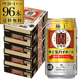 宝 極上宝ハイボール 7% 350ml×96本 (24本×4ケース)送料無料 強炭酸 TaKaRa 極上宝焼酎 炭酸割り 炭酎 【2個口でお届け】 糖質ゼロ プリン体ゼロ 甘味料ゼロ AIB