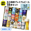 【18日まで10%オフクーポン配布中】まだ間に合う 父の日 ビール 飲み比べ セット ギフト アサヒ スーパードライ プレ…