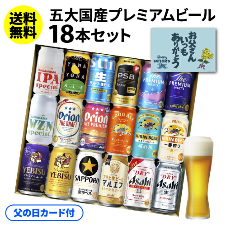 楽天市場】倉庫入れ替えの訳あり 在庫処分 アウトレット 父の日 ビール 