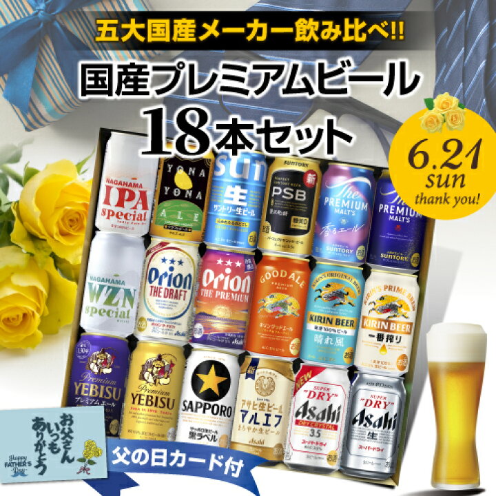 楽天市場】倉庫入れ替えの訳あり 在庫処分 アウトレット 父の日 ビール 