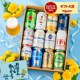 父の日仕様の訳あり 在庫処分 アウトレット 父の日カード付 世界の缶ビール12本セット 送料無料 ギフト 飲み比べ 詰め合わせ 輸入ビール 海外ビール クラフトビール KOB