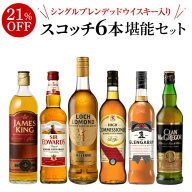 送料無料 ウイスキー 飲み比べセット シングルブレンデッドウイスキー 入り コスパ抜群！ 旨すぎ！ こだ…