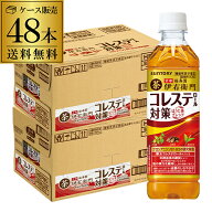 【2ケース購入がお買得】送料無料 サントリー 伊右衛門プラス コレステロール対策 500ml×2ケース 計48本…