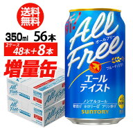 今だけ8缶増量中 サントリービール オールフリー エールテイスト 増量パック350ml×2ケース（1ケースは24…