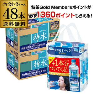 ���ʌ��� ����Gold Members�|�C���g���K��1360�|�C���g���炦�� �T���g���[ ���� 600ml×2�P�[�X �v48�{ �������� �@�\���\���H�i �� �E�H�[�^�[ ������ PET GLY