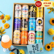 【SOYギフト大賞受賞】父の日 ビール ギフト 飲み比べ 父の日カード付き 国産プレミアムビール12本セット…