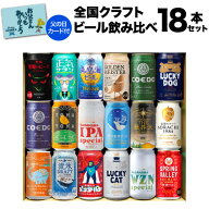 まだ間に合う 父の日 ビール ギフト 国産ビール 飲み比べセット 詰め合わせ プレゼント お酒 贈り物 父の…