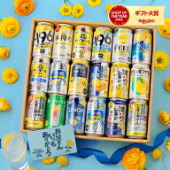 【最大150円OFFクーポン配布中】【SOYギフト大賞受賞】父の日 レモンサワー ギフト 飲み比べ 父の日カー…