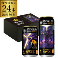 【総額100万ポイントが当たる！】【数量限定】サッポロ 黒ラベル エヴァンゲリオンデザイン12缶ギフトボ…