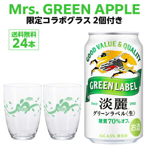 淡麗グリーンラベル 糖質70% オフ 350ml×24本」の人気商品一覧・価格 