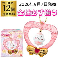 【予約2026/9/7発売】バンダイ ジュエリースイングチャーム ちいかわ 12個 BOX買い 食玩 大人買い 虎S (…