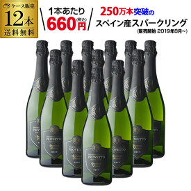 【総額100万ポイントが当たる！】1本あたり660円(税込) 送料無料 スペイン産スパークリングワイン プロヴェット スパークリング ブリュット 750ml 12本 スペイン スパークリングワイン KOB 予約 2026/9月中旬以降発送予定