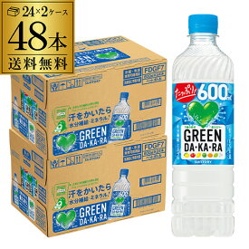 サントリー グリーンダカラ 600ml 2ケース 計48本 送料無料 GREEN DA KA RA スポーツドリンク 熱中症対策 最安値に挑戦 GLY