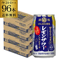【総額100万ポイントが当たる！】サントリー のんある酒場 レモンサワー350ml×96本 (24本×4ケース)！送…