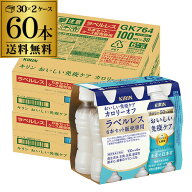 【総額100万ポイントが当たる！】キリン おいしい免疫ケア カロリーオフ ラベルレス 100ml 2ケース 計60…