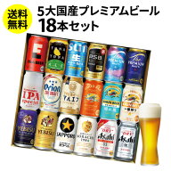 【総額100万ポイントが当たる！】ビール ギフト 飲み比べ EGABEER入り 国産プレミアムビール18本セット 3…