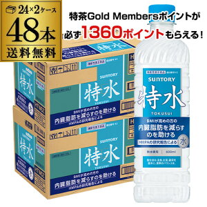 ���ʌ��� ����Gold Members�|�C���g���K��1360�|�C���g���炦�� �T���g���[ ���� 600ml×2�P�[�X �v48�{ �������� �@�\���\���H�i �� �E�H�[�^�[ ������ PET GLY