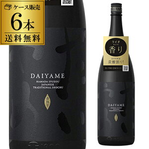 P5倍【3/4(火)20:00〜3/11(火)1:59】焼酎 芋焼酎 だいやめ -DAIYAME- 25度 1800ml×6本1.8L 濱田酒造 鹿児島 香熟芋 黒麹 一升瓶 送料無料 金賞 IWSC RSL 最強配送