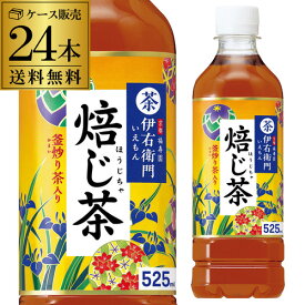 (全品P2倍 1/15限定)サントリー 京都 福寿園 伊右衛門 焙じ茶 525ml 24本 1本あたり108円(税別) 送料無料 いえもん 焙じ茶 ペットボトル ほうじ PET お茶 長S