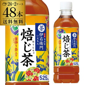 (全品P2倍 1/15限定)サントリー 京都 福寿園 伊右衛門 焙じ茶 525ml 48本 2ケース 1本あたり92円(税別)送料無料いえもん 焙じ茶 ほうじ ペットボトル PET お茶 長S