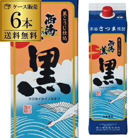 【全品P3倍 5/30限定】焼酎 芋焼酎 西海の薫 黒 パック 25度 1800ml×6本 鹿児島県 原口酒造いも焼酎 黒麹 常圧蒸留 1.8L ケース 父の日 早割