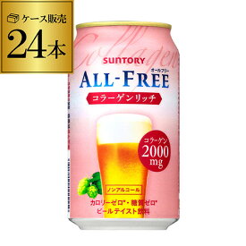 楽天市場 オールフリー コラーゲン 24缶の通販
